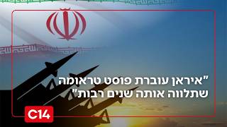 תא"ל במיל' אביגדור קהלני: "איראן עוברת פוסט טראומה שתלווה אותה שנים רבות" (חדשות ערוץ 14) - התמונה מוצגת ישירות מתוך אתר האינטרנט יוטיוב. זכויות היוצרים בתמונה שייכות ליוצרה. קישור קרדיט למקור התוכן נמצא בתוך דף הסרטון