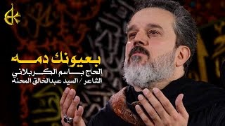 بعيونك دمعه