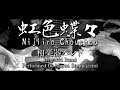 【和楽器バンド】／Wagakki Band - 『虹色蝶々』／Nijiiro Chouchou Cover by ...