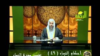 احكام النساء 49