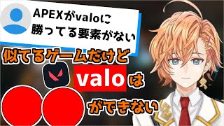 【切り抜き/雑談】APEXとVALORANTの共通点について語る渋谷ハル【ネオポルテ/VCT】