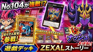 本日のエースカード→No.104 仮面舞踏士シャイニング【遊戯王デュエルモンスターズレガシーオブザデュエリスト】