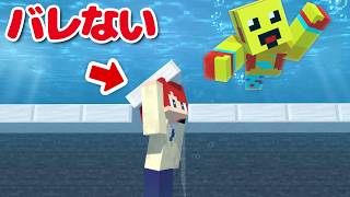 プールの地下に秘密基地つくってお仕置きする🌊【まいくら・マインクラフト】