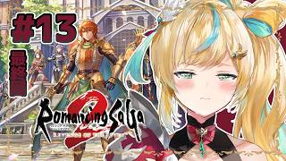 #13【ロマサガ2 リメイク】新たなる歴史を紡ぐ～疫病神かもしれん都々～【立伝都々 / にじさんじ】
