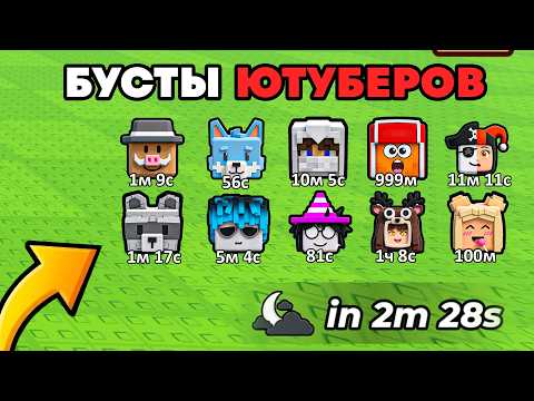 😱 15 ЮТУБЕРОВ Стали БУСТАМИ в Укради Яйцо Роблокс
