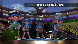 【スプラトゥーン２】ヒッセンでコメディフェス！！
