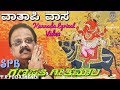 Vathapi Vaasa Devotional song by SPB || ವಾತಾಪಿ ವಾಸ || Kannada Ganesha Lyrical Song