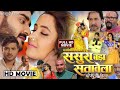 #Sasura bada satawela ससुरा बड़ा सतावेला #Bhojpuri movie #Pradeep Pandey Chintu #Kajal r