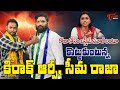 రోజా కోసం బస్తీమే సవాల్ Seema Raja Ysrcp Vs Kirak Rp Roja AP