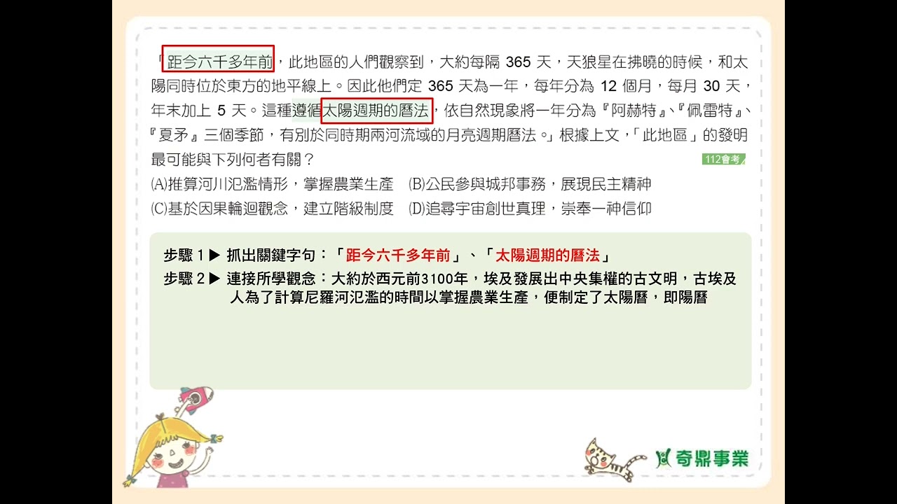 P.161 單元9 關鍵會考通第3題