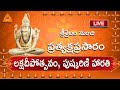 20 11 2023 Kaarthika Masam Laksha Deeparchana Pushkarini Haarathi Srisaila Devasthanam