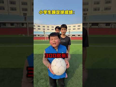小学生足球成绩居然这么强 #苏炳减#威量#体育生