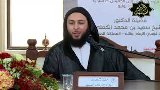 صورة شرح لامية العرب للشنفرى للشيخ سعيد الكملي-المجلس الثاني-10-07-2017