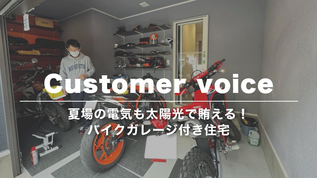 埼玉県I様 お客様の声サムネイル