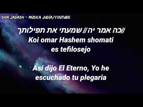 Hineni Roife loj -He aquí yo te sano הנני ררפה לך | Canta: Mordechai Ben David Traducción al Español