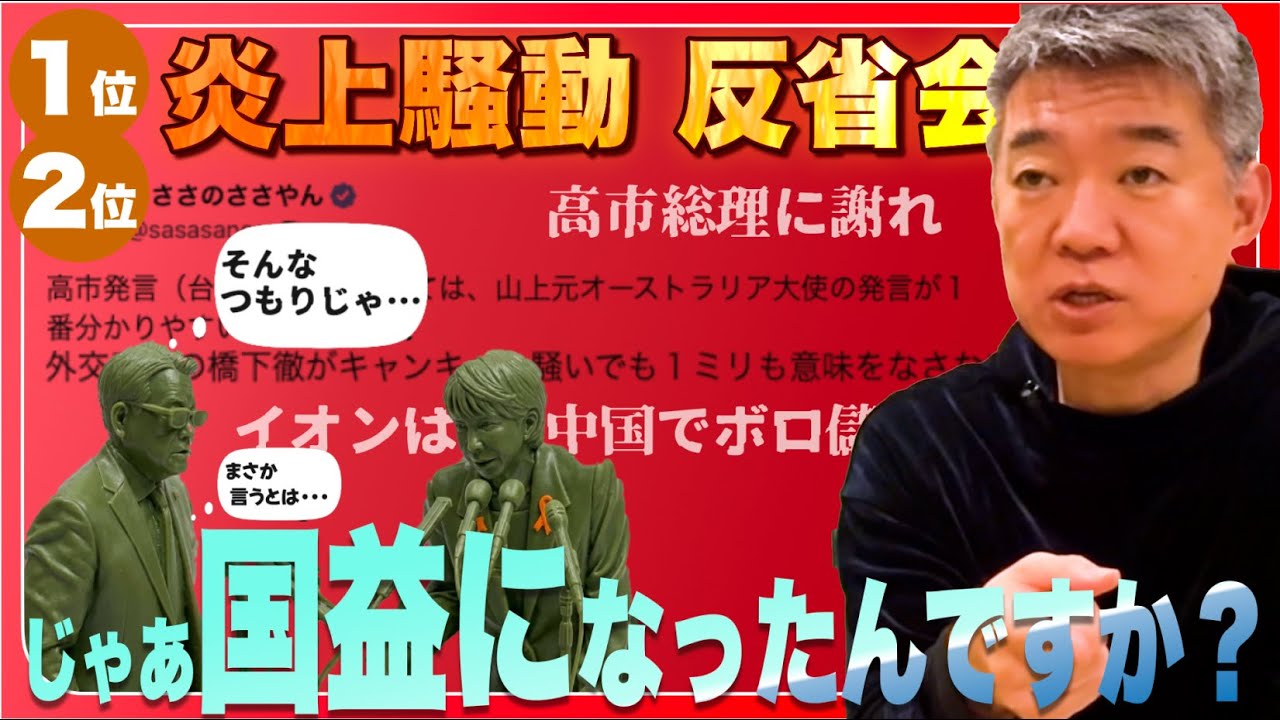【2025年振り返り大炎上ランキング】1位 2位「台湾有事」で総理を批判し大炎上！実は1年前から立憲 岡田は狙っていた。視聴者の皆さんにメッセージが