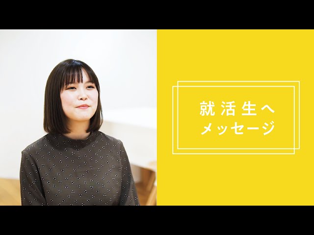 社員インタビュー⑦～就活生へメッセージ～【オリコム】