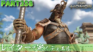 【フォーオナー】PART358 レイダーで逝くデュエル