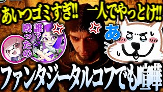 話題のファンタジータルコフのαテストでも喧嘩するTWGが面白すぎるwww【Dark and Darker 切り抜き】