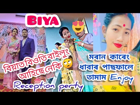 beuty baak log pai golu 🤪//reception perty korilugoi Moran kareng dhabar🥂//biyat kak kak log palu🙄??