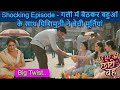 Bade Ghar Ki Choti Bahu Full Episode Twist 27 January 2026 Pishimuni Sells Idols In The Street