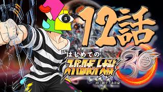 【スーパーロボット大戦30】夏は初めてのスパロボ30でガオガイガーとガオガイゴー　12話【vtuber/1174 】