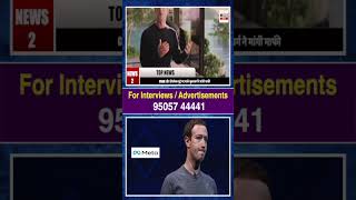 CSAM और डीपफेक मुद्दे पर मार्क जुकरबर्ग ने मांगी माफी | NEWS ON FACE HINDI