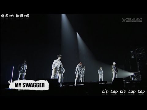 [中字] GOT7 - My Swagger (Live)