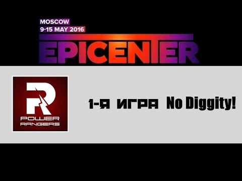 PowerRangers vs No Diggity! #1 (bo5) | EPICENTER: Moscow, 10.04.16