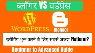 Blogger vs WordPress and best platform to start blogging | ब्लॉगर VS वर्डप्रेस