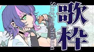 【#歌枠】初見さん10人以上捕まえるッ // 夏の終わりを "夏歌" で感じていかない？【 伊月知世 / #RIOTMUSIC 】