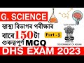 DHS Grade 3 Exam 2023 General Science 150 টা Important MCQ Part 5 Maths Plus Assam
