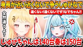 身長が近い近くないで言い争うしゅぴなでの話ｗ【音乃瀬奏/水宮枢/ホロライブ切り抜き】
