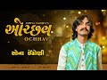 Ochhav Sona Indhoni