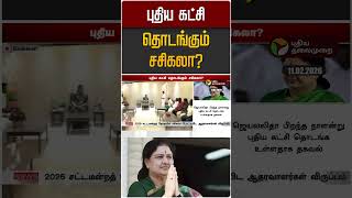 Download lagu Will Sasikala start a new party? | Sasikala | ADMK mp3