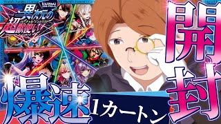 【にじさんじ】一般人最速！？1カートン開封生配信&トッキュー8！！【デュエル・マスターズ】
