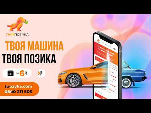 Твоя Позика - Кредит онлайн
