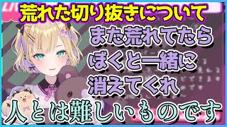 思いもよらぬ荒れ方をしたとある切り抜きについて説明をする胡桃のあ【切り抜き/胡桃のあ】