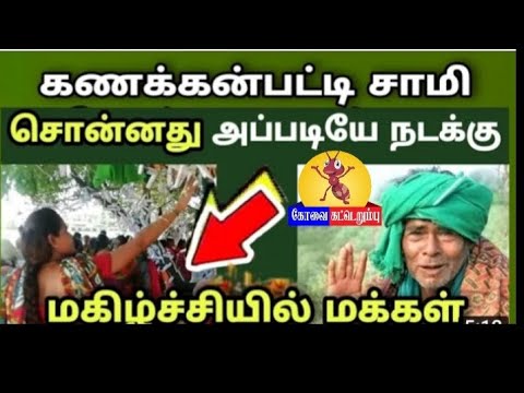 ஸ்ரீ சர்குரு கணக்கன்பட்டி பழனி மூட்டை சாமியின் அற்புதங்களும் ஆசிகளும்  | Palani kanakkanpatti
