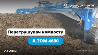 Compost turner - А.ТОМ 4600