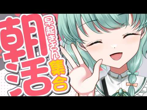 【朝活1389日目】今日も起きれた!元気注入のお時間!