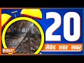 20 Second 20 Shehar 20 Khabar | Top 20 News Today | January 12, 2023