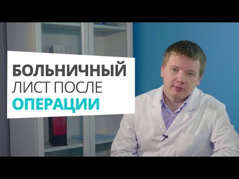 Больничный лист после операции доктор Алексей Олейник #footclinic