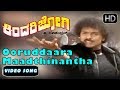 Kannada Songs Ooruddaara Maadthinantha Song Kindari Jogi Kannada Movie Ravichandran Juhi Chawla