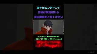 銭の#13『WHITEDAY～学校という名の迷宮～』#shorts
