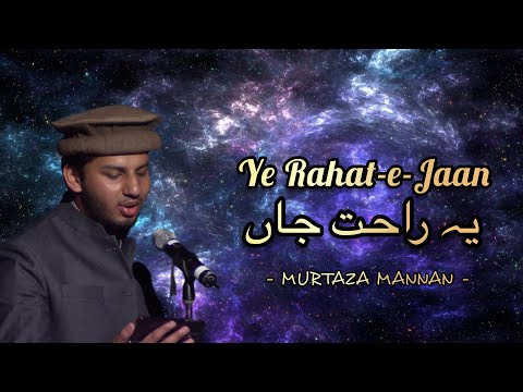 Emotional Nazm - Ye Rahat-e-Jaan یہ راحت جاں   by Murtaza Mannan | Urdu Nazm | Poem | Rukhsati