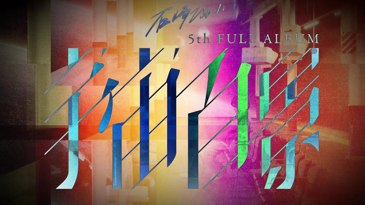 ビデオ | 石崎ひゅーい | ソニーミュージックオフィシャルサイト