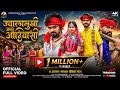 Jwalamukhi Aamu Aadivasi ज्वालामुखी आमु आदिवासी Official Vid