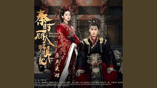 Download lagu 情未央 (《秦時麗人明月心》電視劇插曲) mp3 Download lagu 情未央 (《秦時麗人明月心》電視劇插曲) mp3