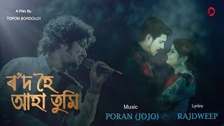 ROWD HOI AHA TUMI - Title Song || Papon || Poran (Jojo) || Rajdweep